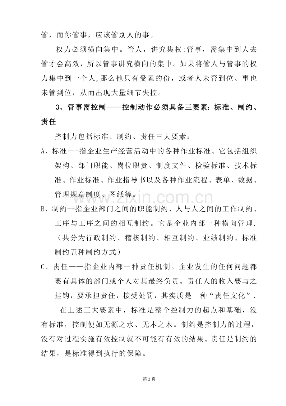 现代中小企业管理模式.doc_第2页