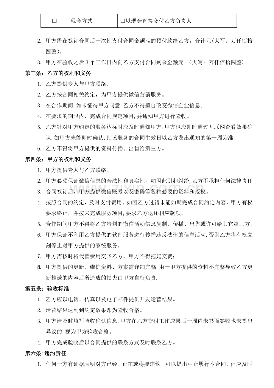 微信公众平台委托开发合同.doc_第2页