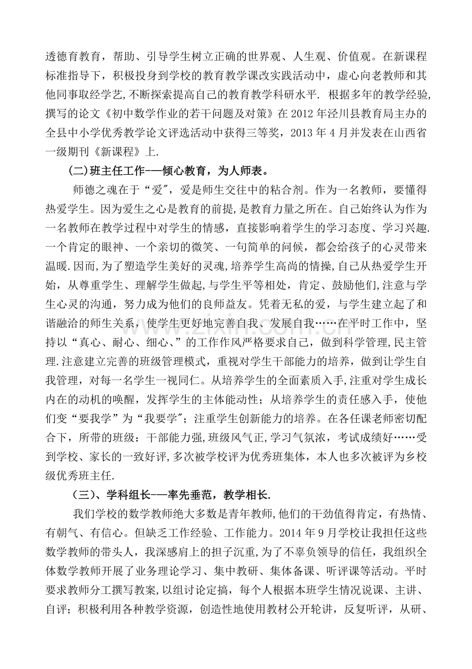 中学数学教师中二晋升中一工作总结.doc_第2页