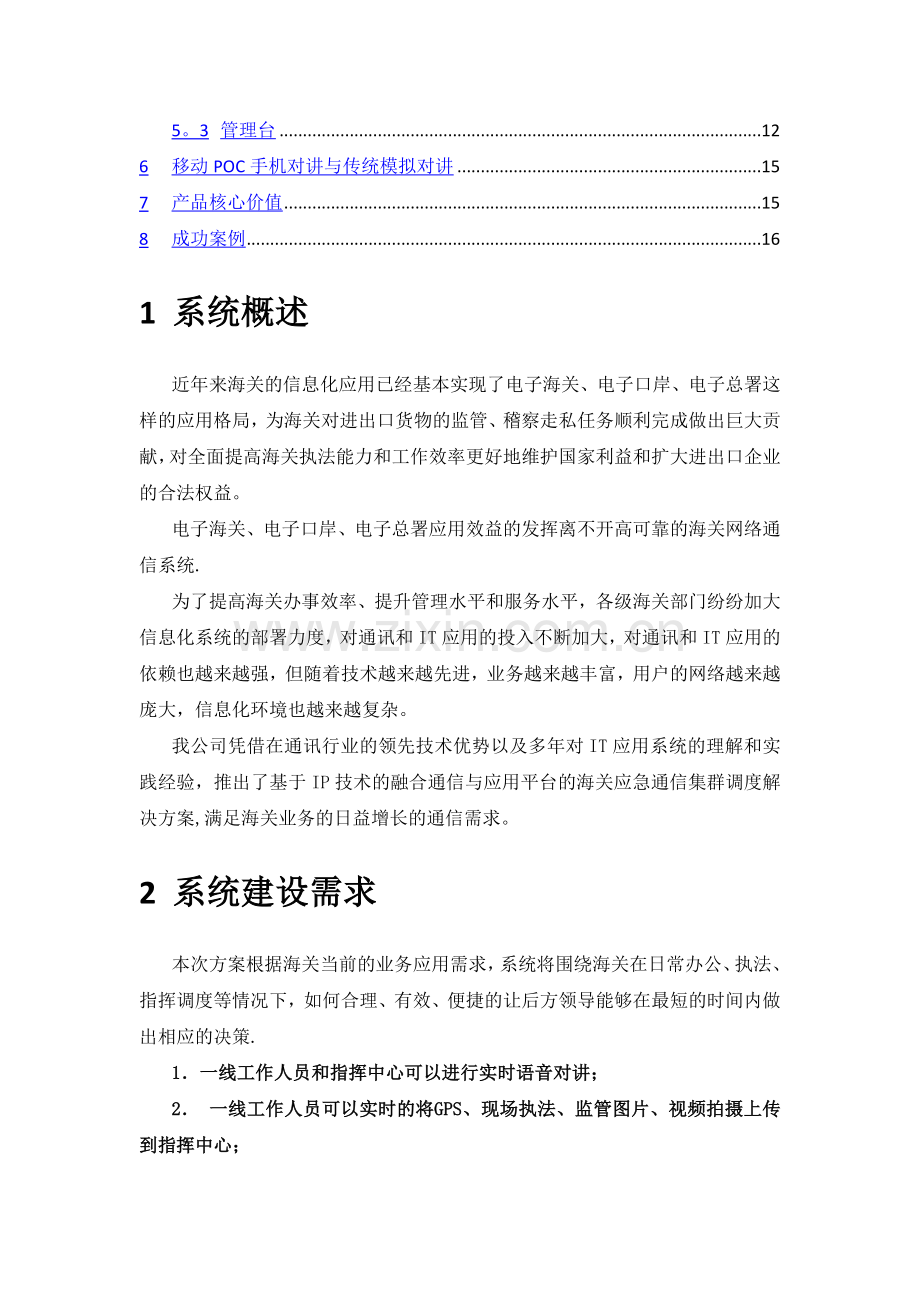 海关POC集群调度解决方案.doc_第2页