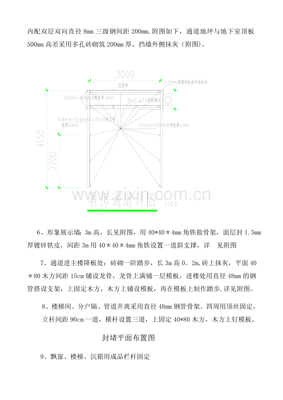 看房通道施工方案.docx_第2页