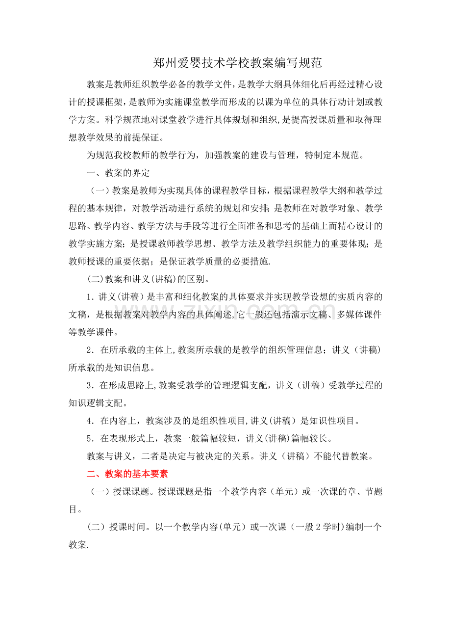 教案编写规范.doc_第1页