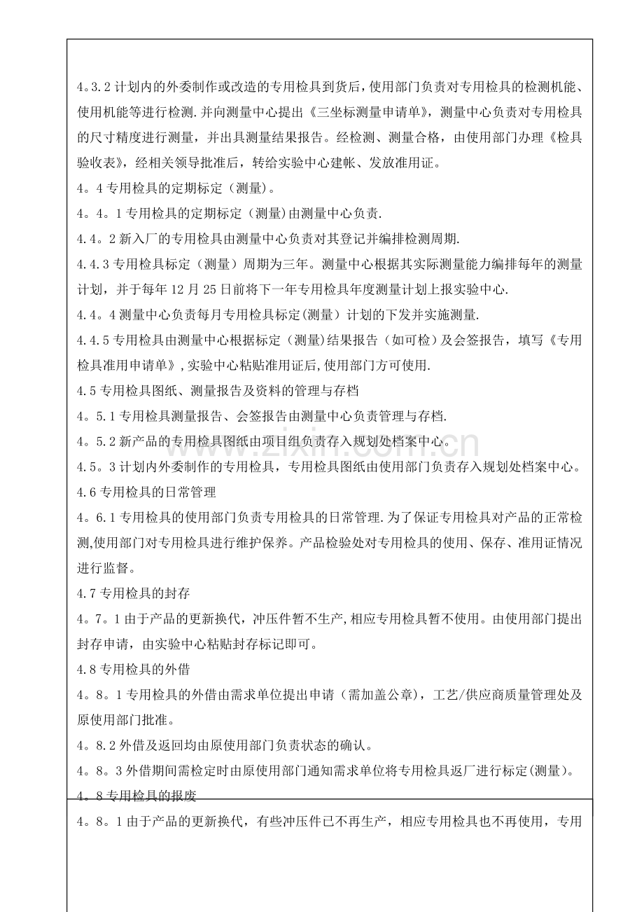 专用检具管理办法.doc_第2页