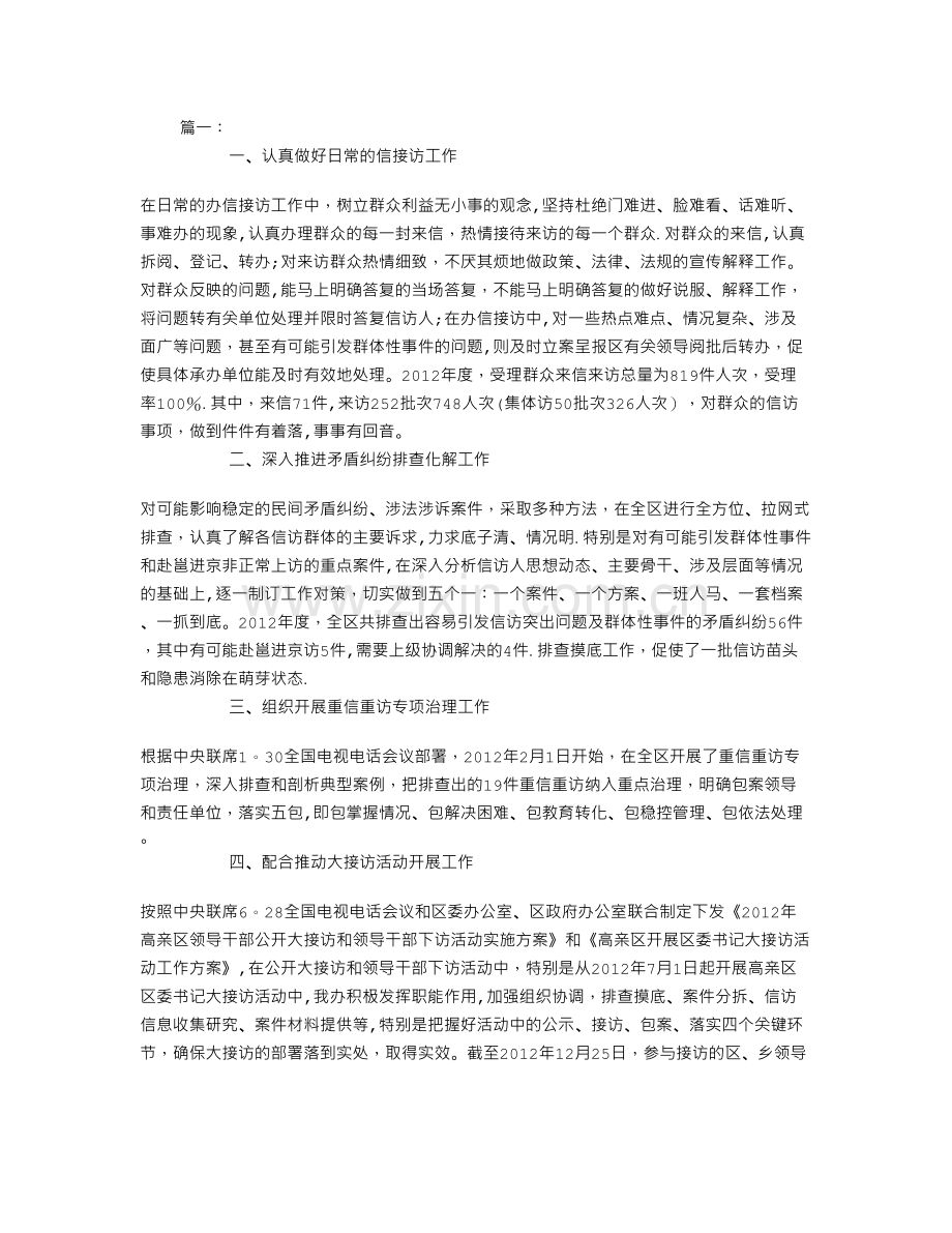 个人信访工作总结.doc_第1页