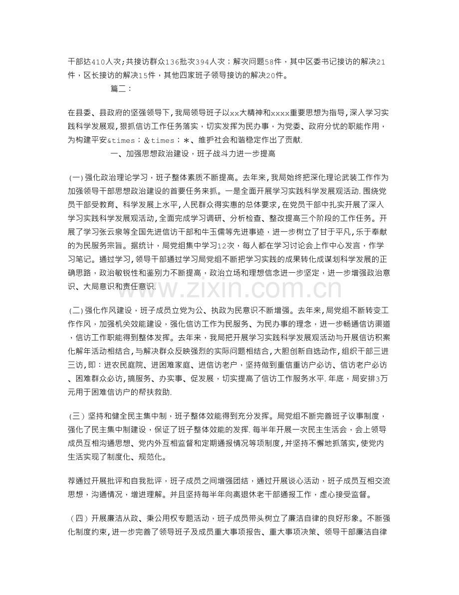 个人信访工作总结.doc_第2页