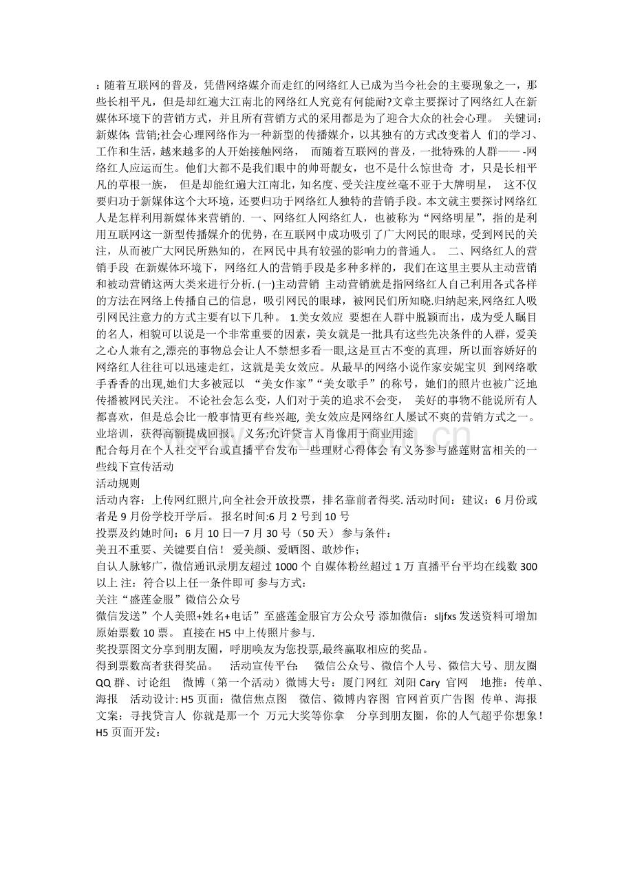 网红活动方案.doc_第1页