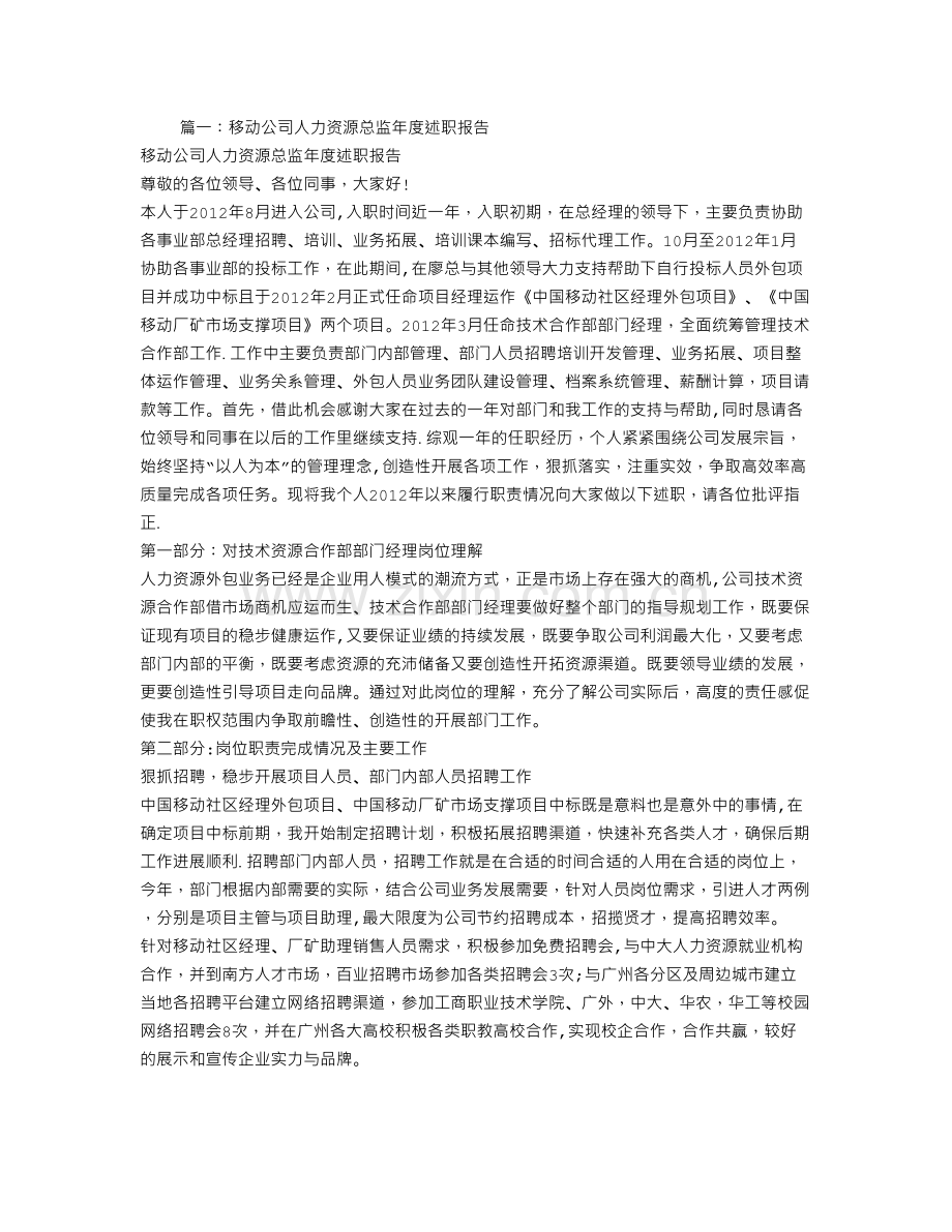 移动人力资源工作总结.doc_第1页
