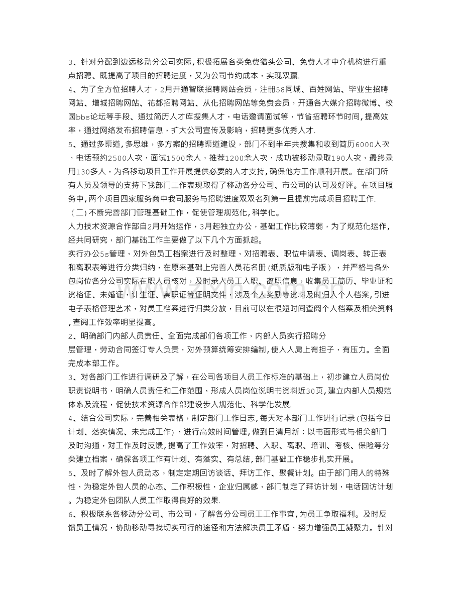 移动人力资源工作总结.doc_第2页