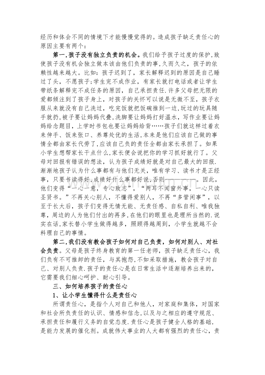 家长学校授课教案——《培养子孩的责任心》.doc_第2页