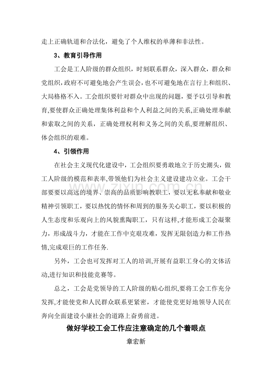 浅谈学校工会工作的作用.doc_第2页