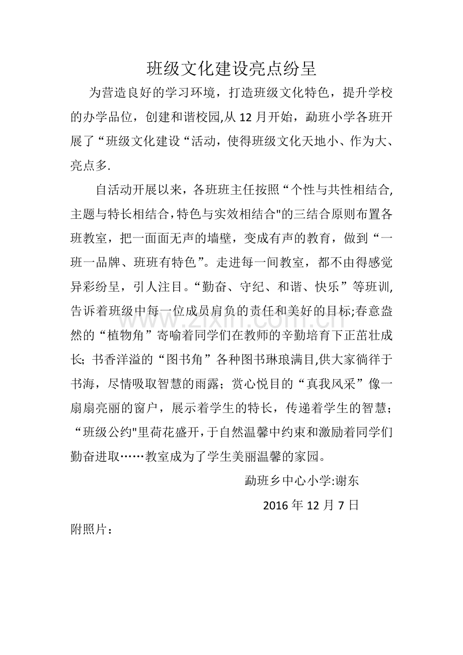 班级文化建设亮点纷呈.doc_第1页