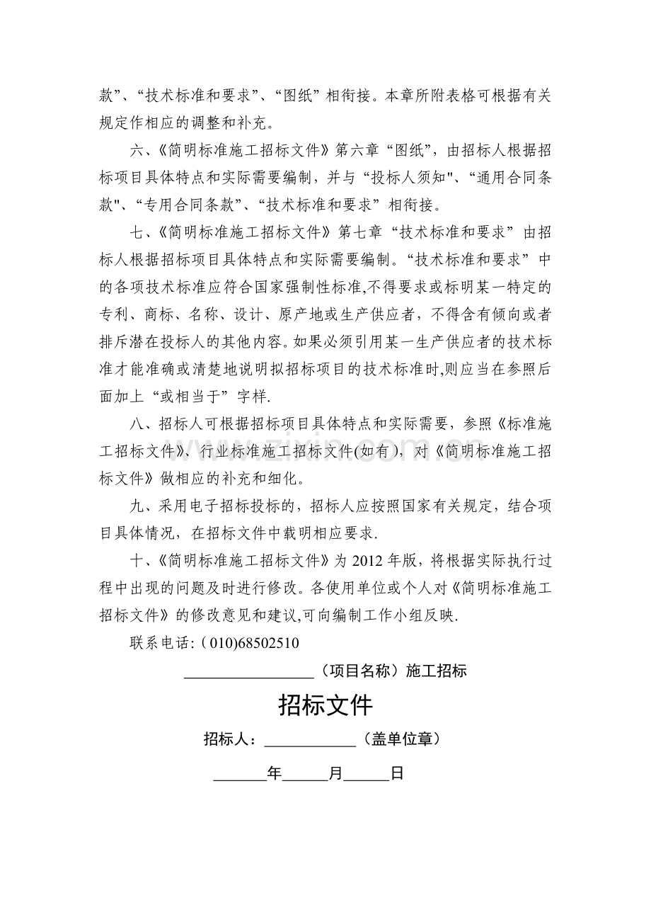 工程标准招标文件范本.docx_第2页