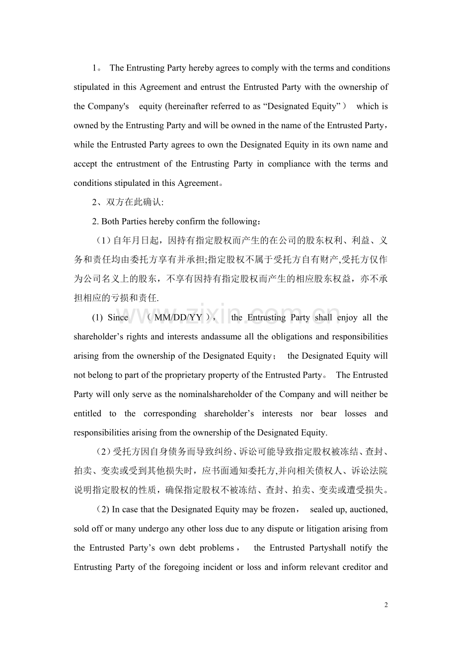 委托持股协议-中英文对照模板.doc_第2页
