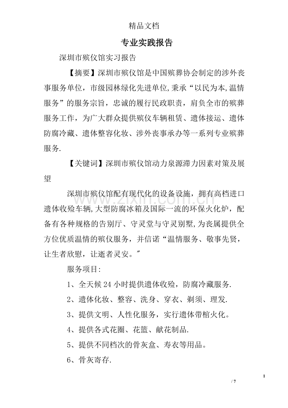 专业实践报告.doc_第1页