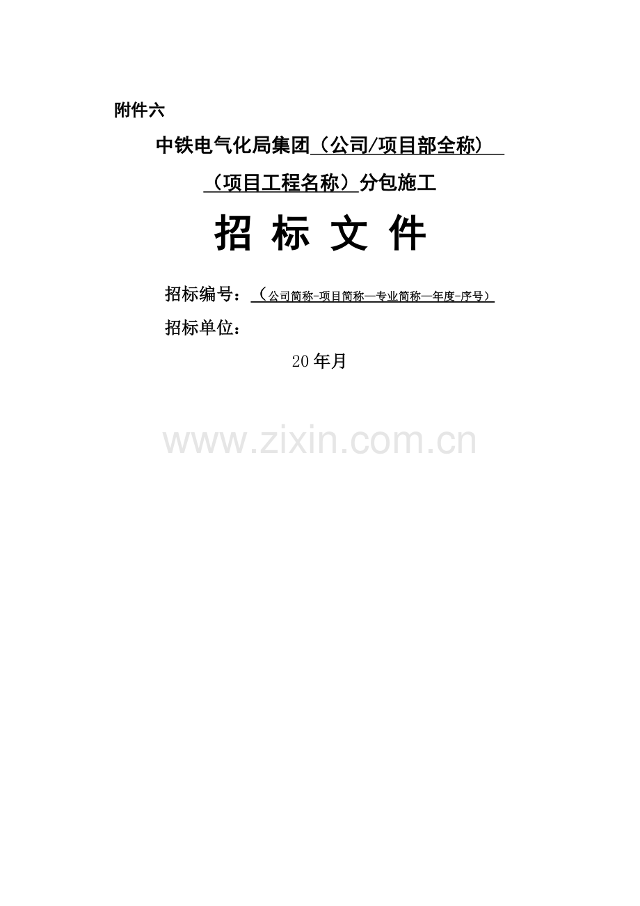 工程劳务招标文件示范文本.doc_第1页