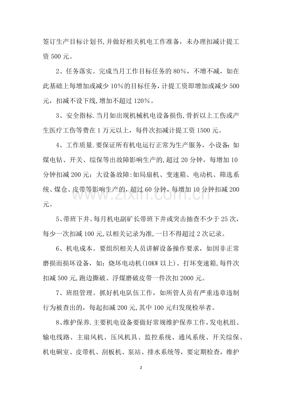 机电副矿长安全目标管理责任书.doc_第2页