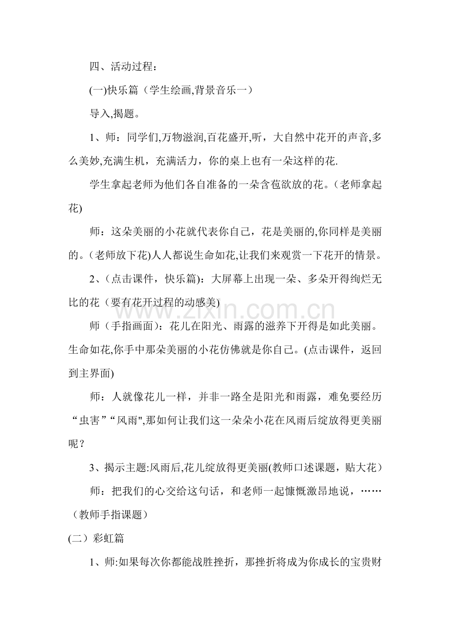 小学生心理健康教育活动课教案(22篇).doc_第2页