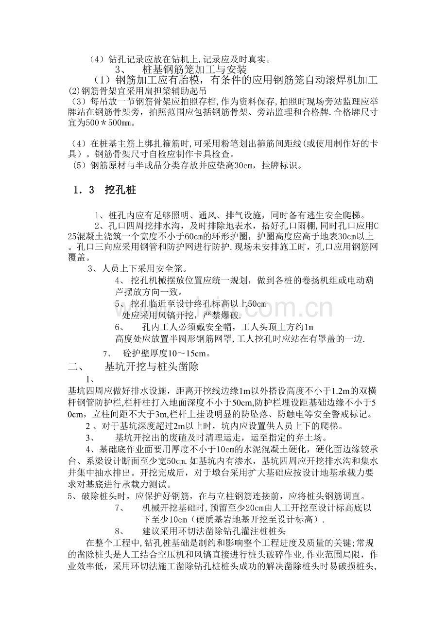 桥梁工程施工现场标准化布置示意图---草稿1.doc_第2页