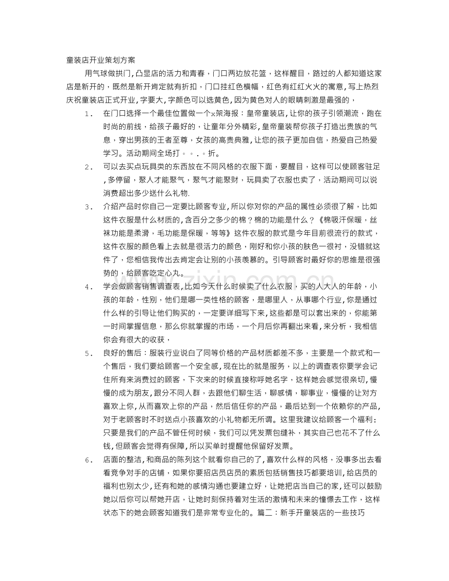 童装店开业促销方案.doc_第1页