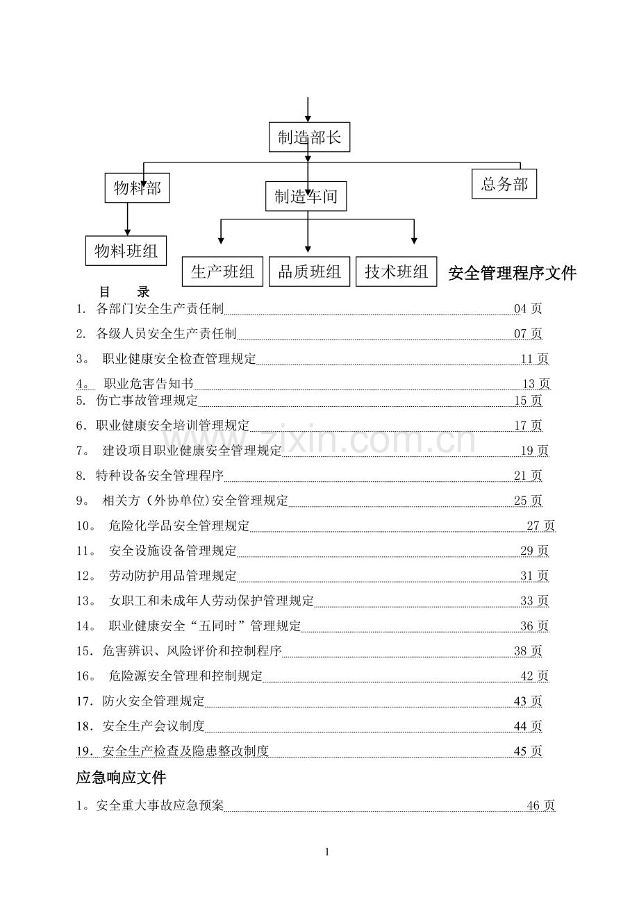 电子行业安全文件.doc_第2页