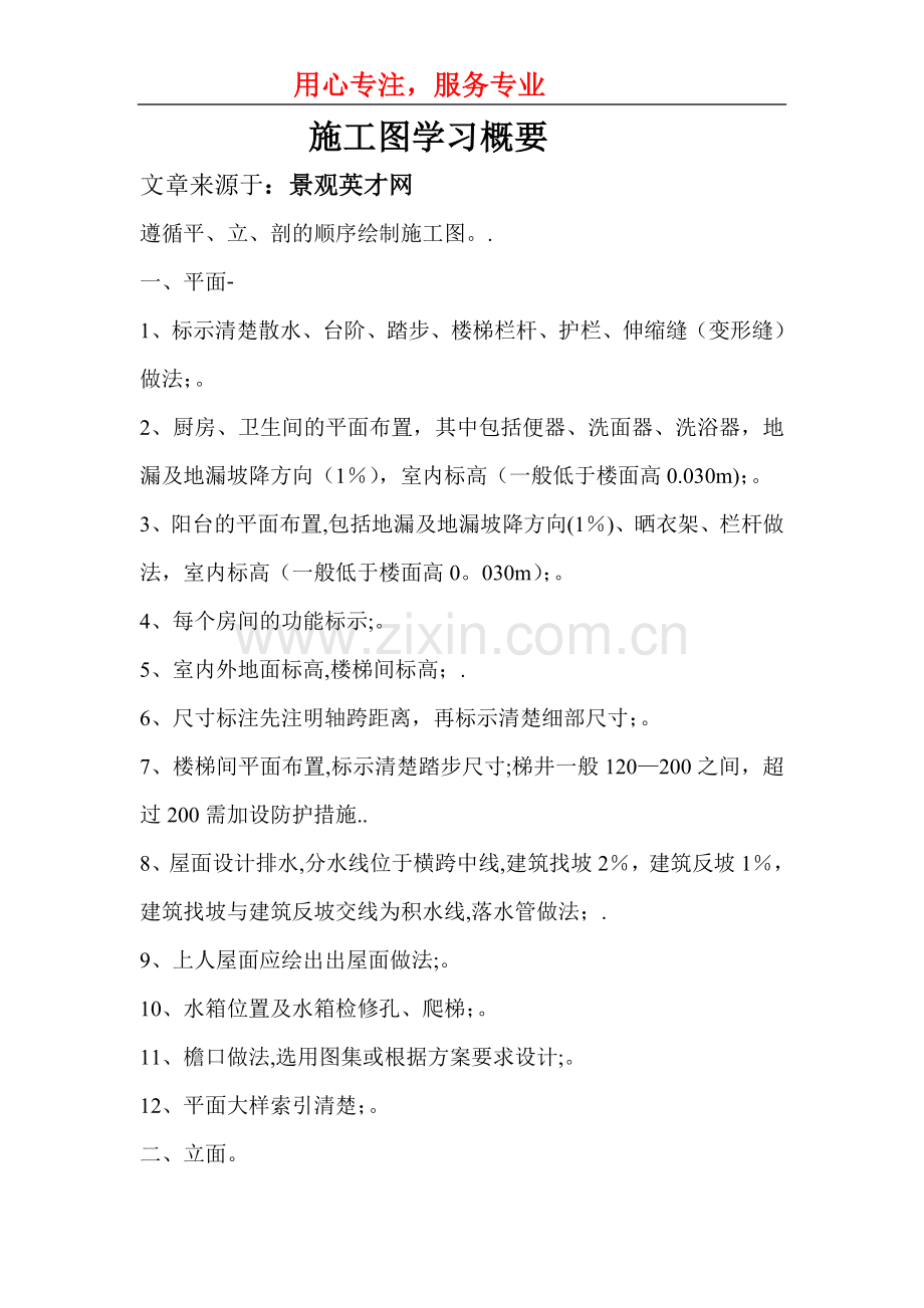 施工图学习概要.doc_第1页