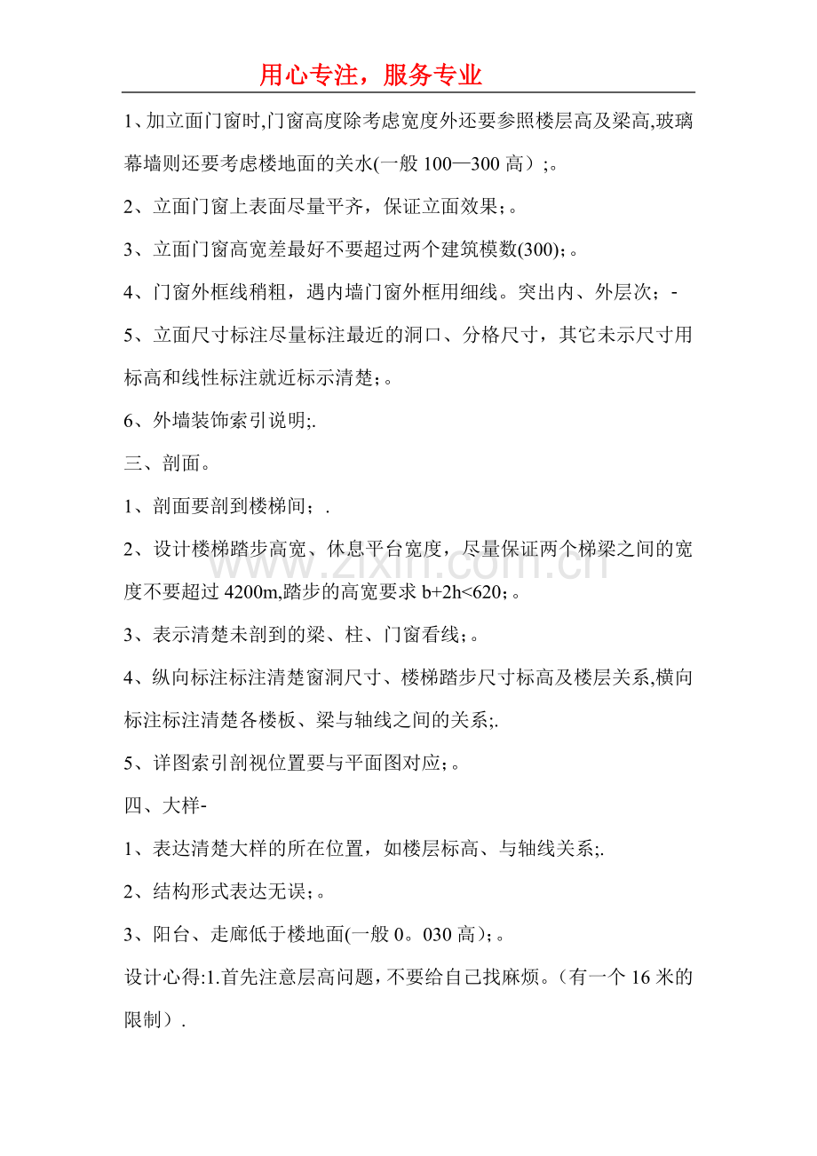 施工图学习概要.doc_第2页