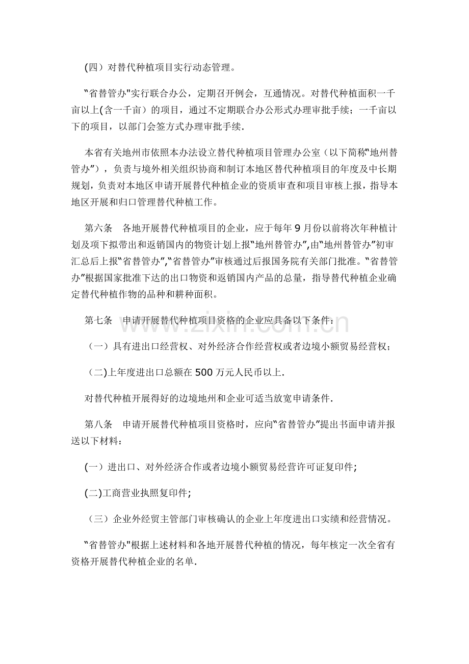 云南省开展境外罂粟替代种植项目管理办法文本资料.doc_第2页