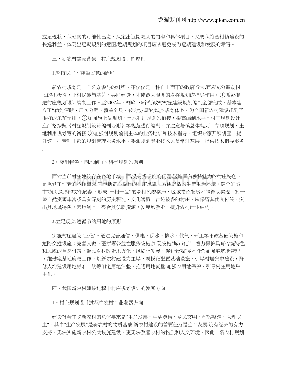 浅谈村庄规划设计中存在的问题及对策.doc_第2页