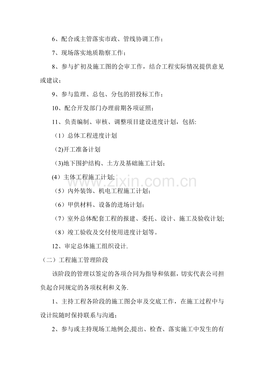 房地产开发项目管理职责和内容.doc_第2页