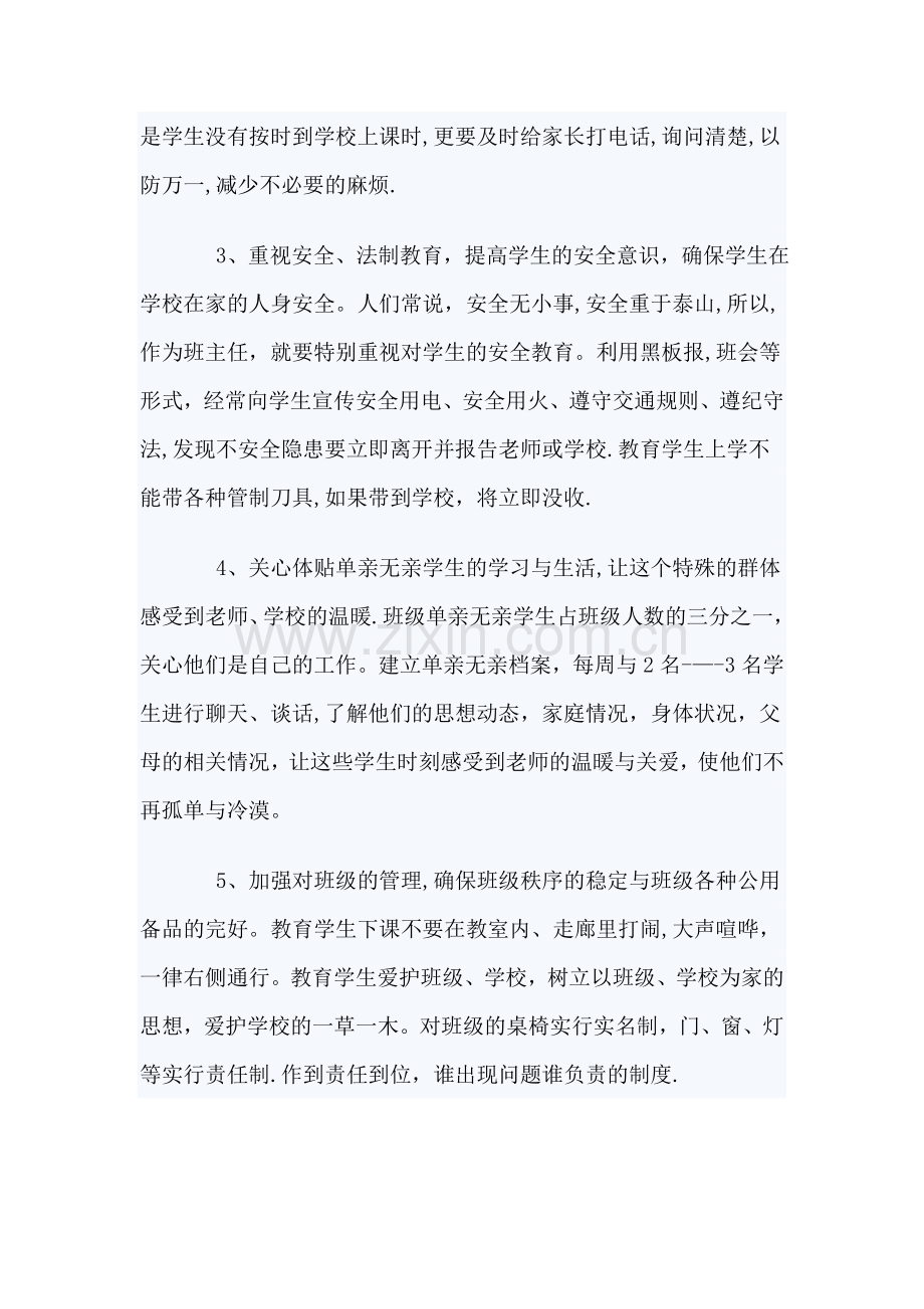 小学三年级德育工作计划.doc_第2页