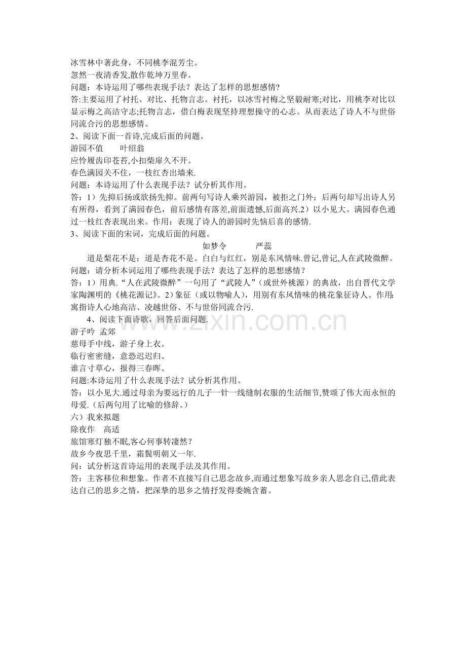 表现手法学案.doc_第2页