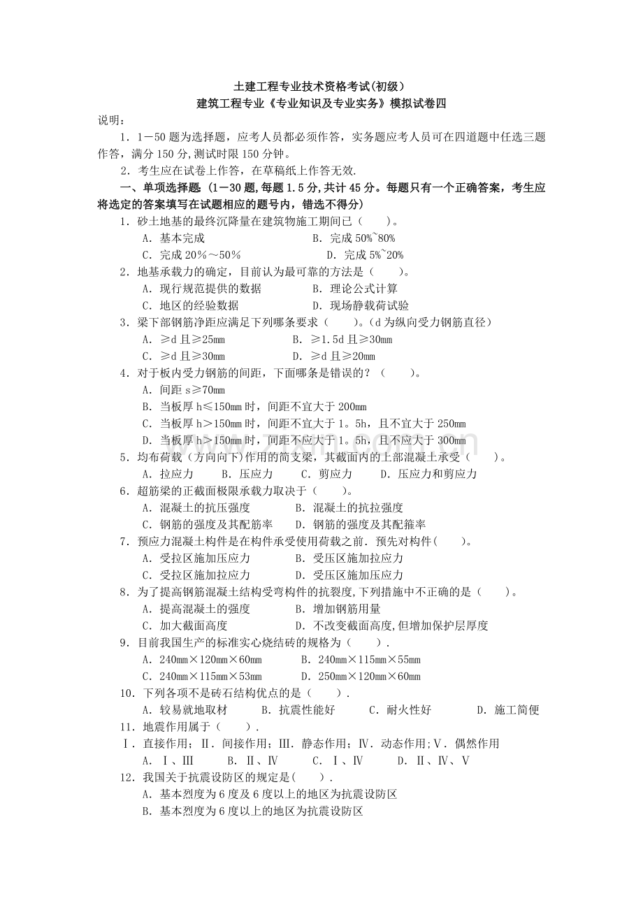 建筑施工专业复习题(助理工程师)复习题.docx_第1页