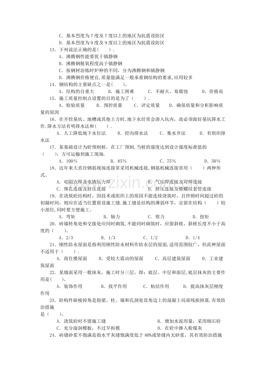 建筑施工专业复习题(助理工程师)复习题.docx_第2页