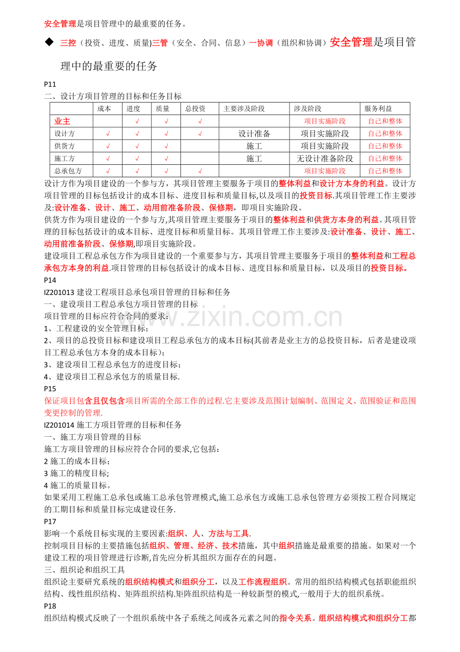 一级建造师建设工程项目管理精讲讲义复习资料.docx_第2页