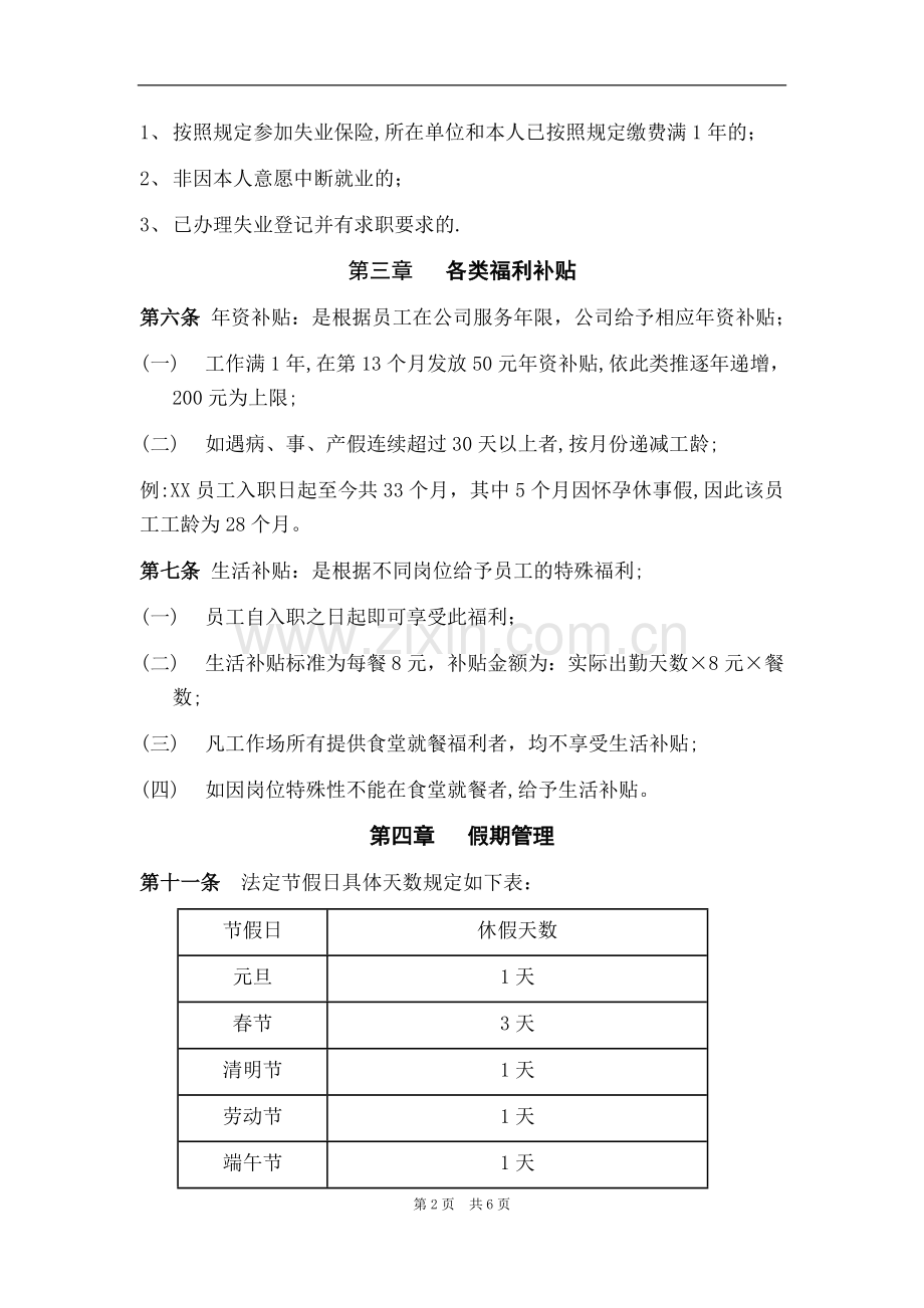 科艺教育员工福利管理制度.doc_第2页