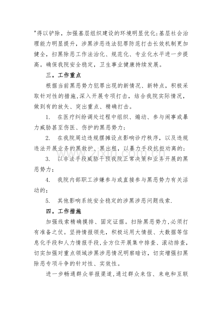 大名县妇幼保健院扫黑除恶专项斗争工作方案-2.doc_第2页