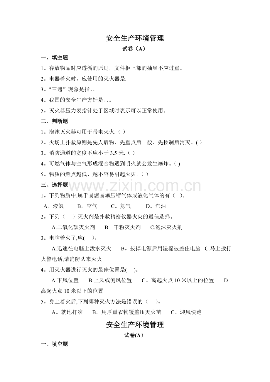 新员工三级安全教育卡、培训试题、培训效果.doc_第2页