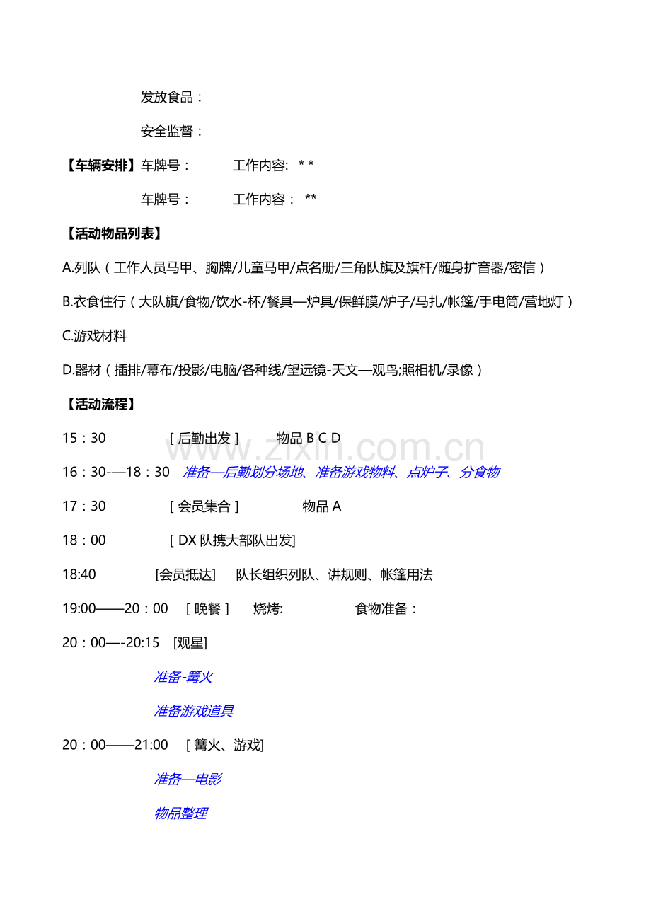 绘本馆亲子户外活动策划方案-带游戏.doc_第2页