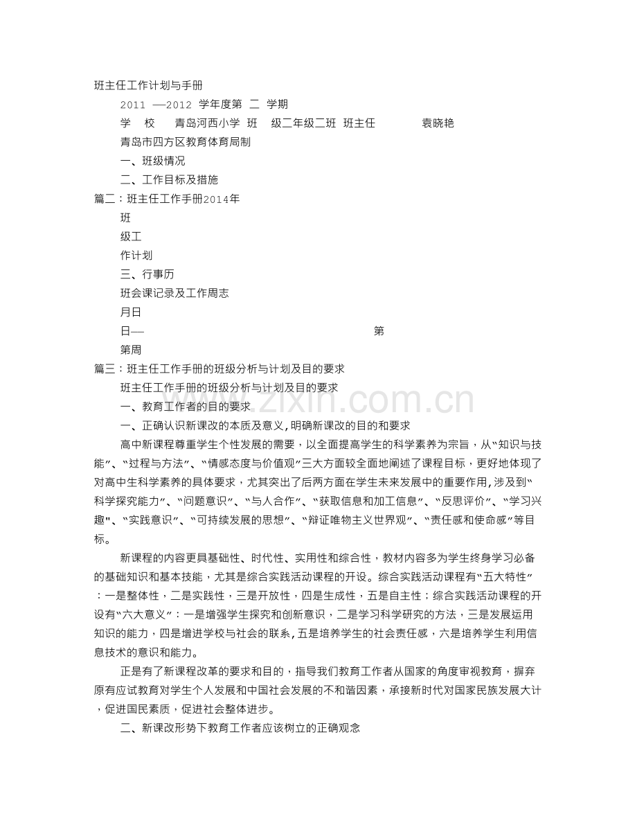 班主任手册工作计划.doc_第1页