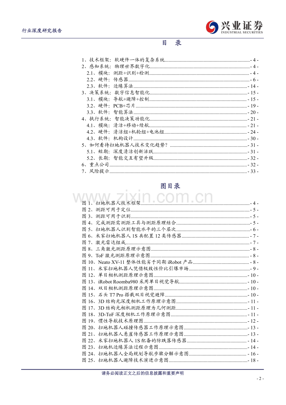 扫地机器人行业技术框架.pdf_第2页