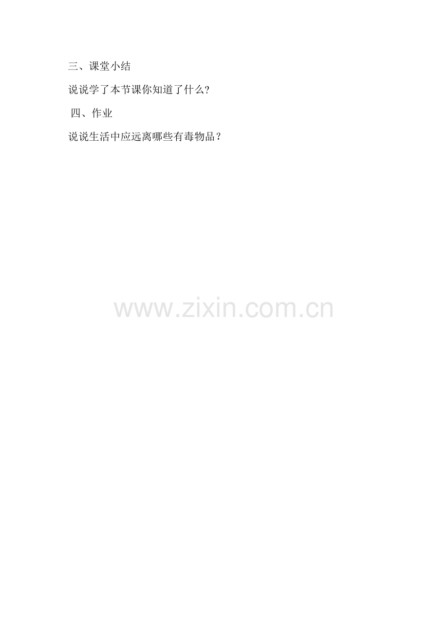 安全教育6、有毒物品要远离.doc_第2页