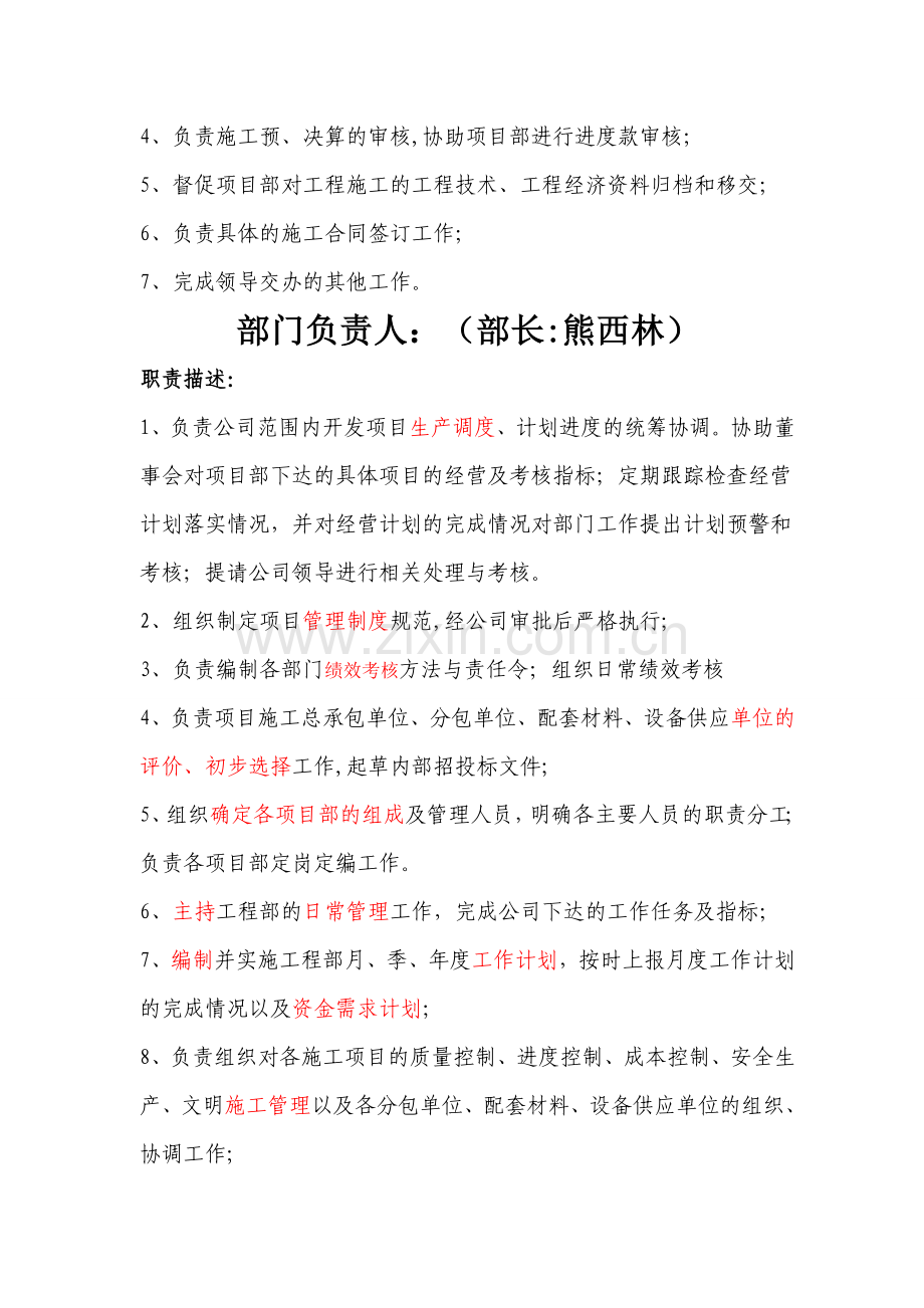 工程部管理职责分工表.doc_第2页