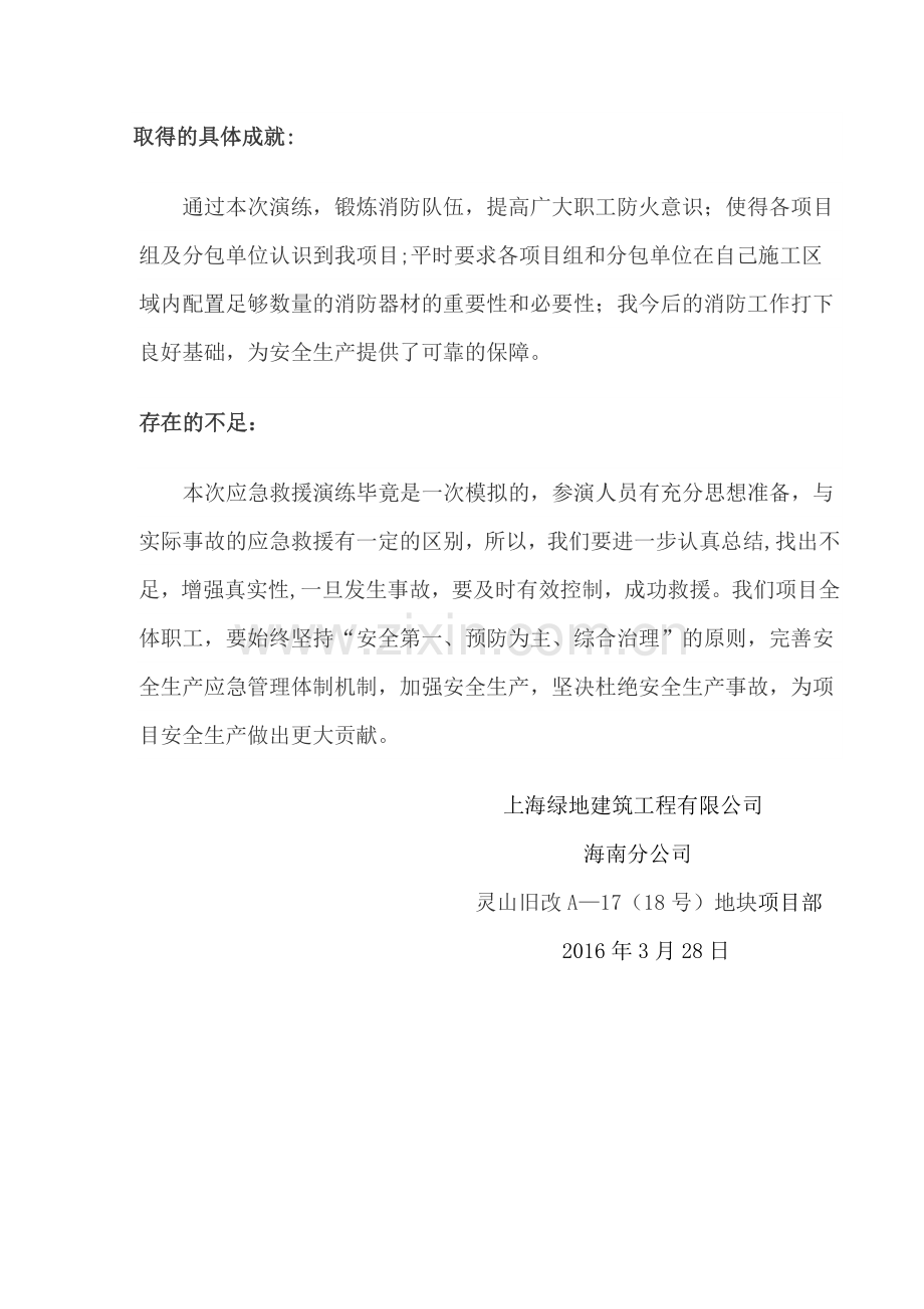 火灾事故应急救援演练记录.doc_第2页