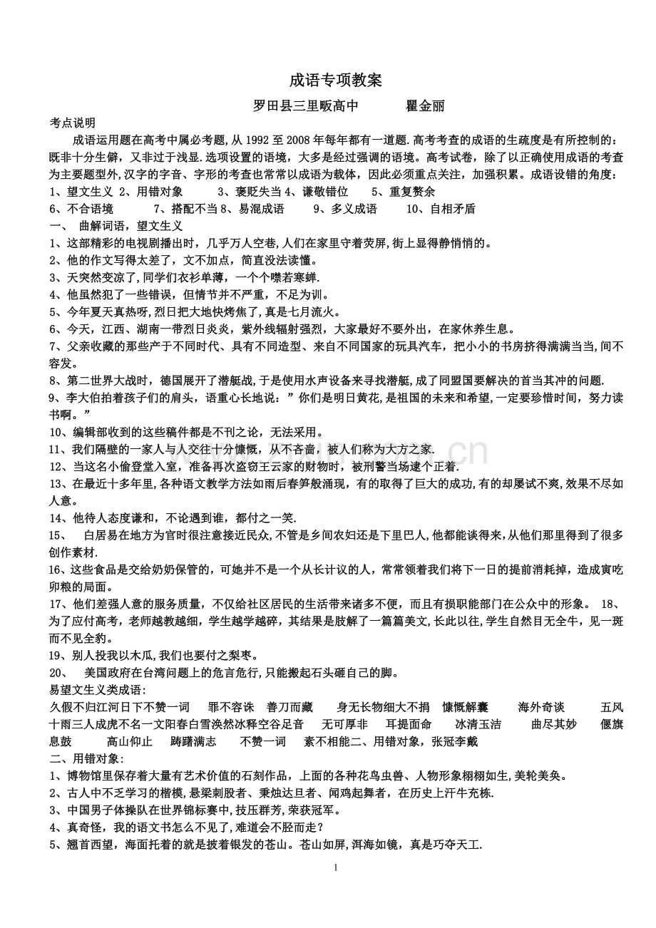 成语专项教案.doc_第1页