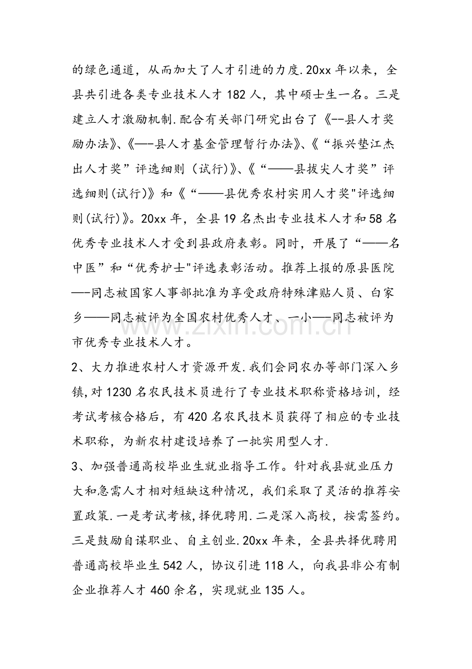 人事局长述职报告.doc_第2页