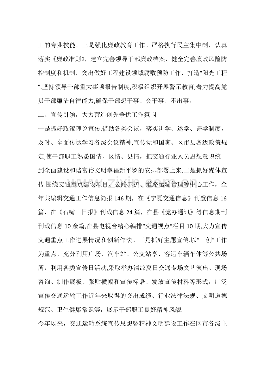 交通局精神文明建设工作总结.docx_第2页