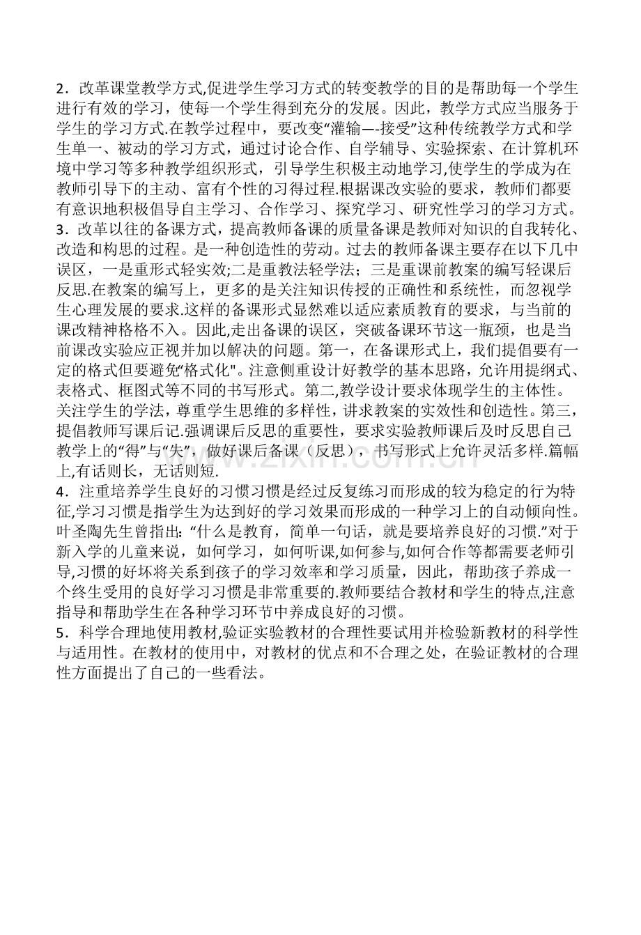 新课改工作计划.doc_第2页