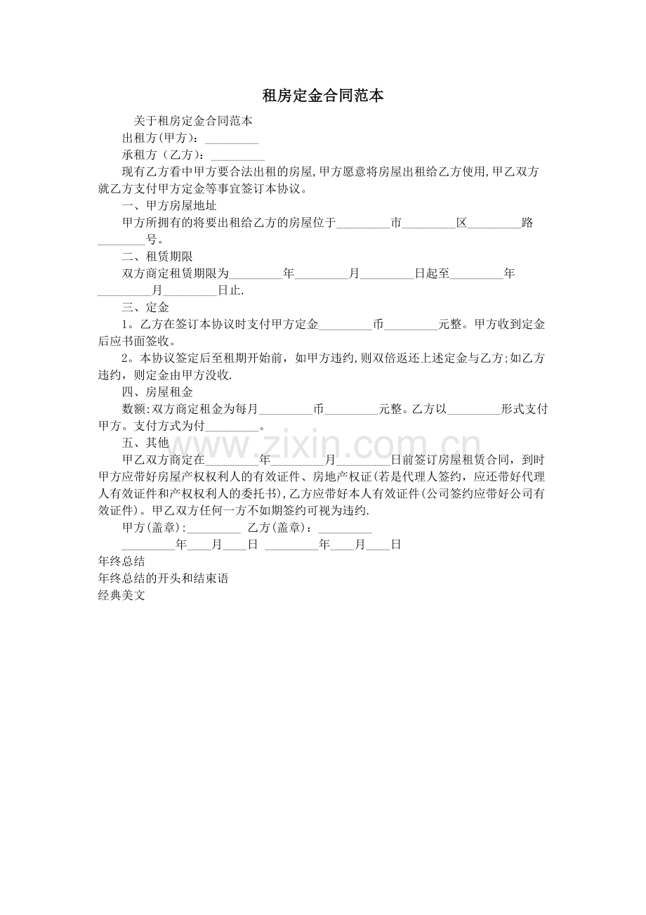租房定金合同范本.doc_第1页