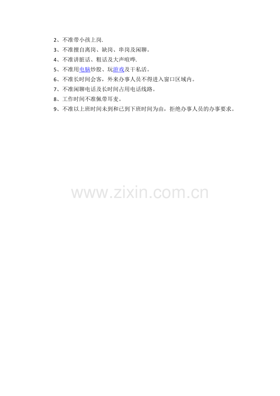 服务窗口管理制度.doc_第2页