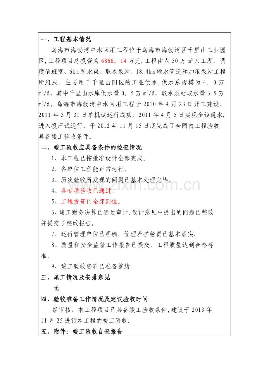 中水回用竣工验收申请报告.doc_第2页